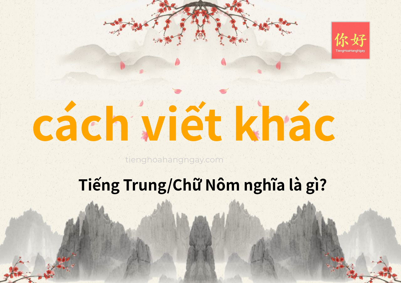 cách viết khác tiếng Trung là gì?
